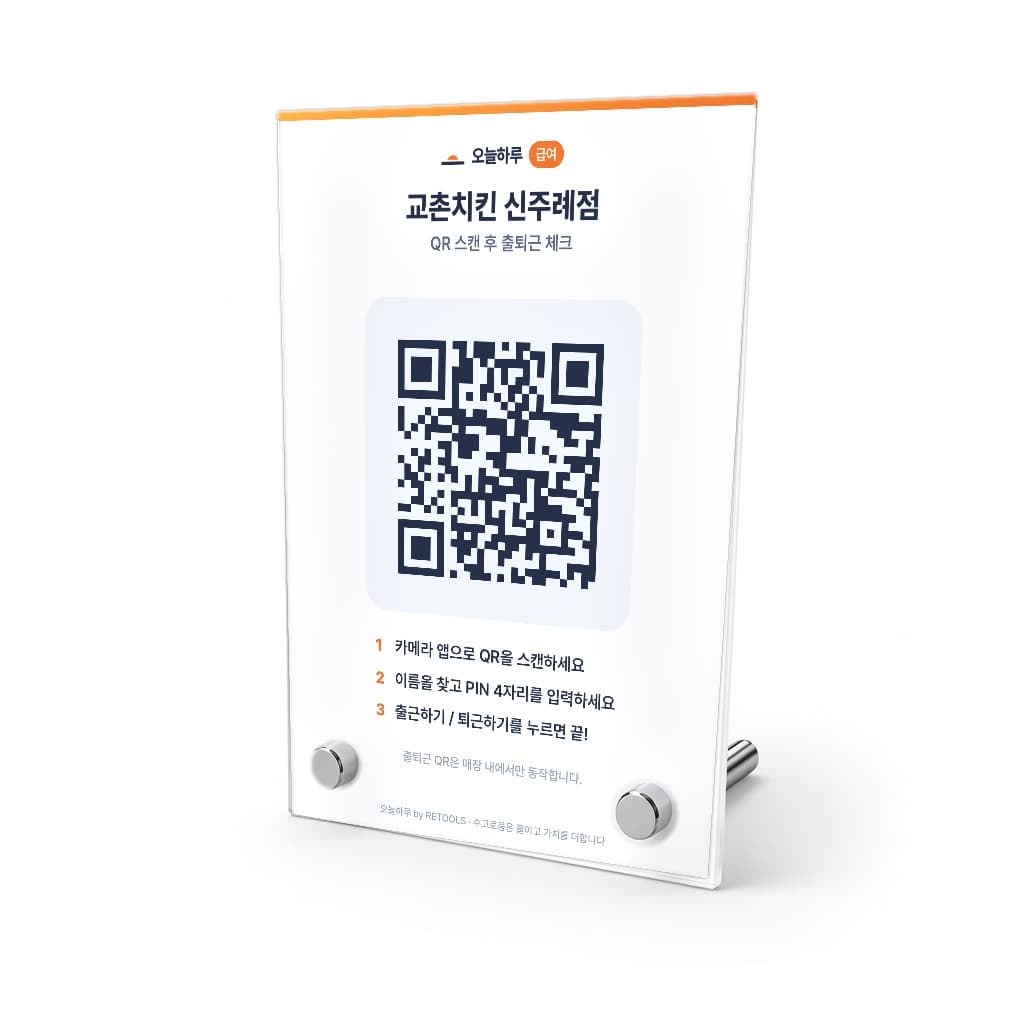 매장 이름과 QR이 인쇄된 아크릴 QR 스탠드. 카운터에 세워둔 모습